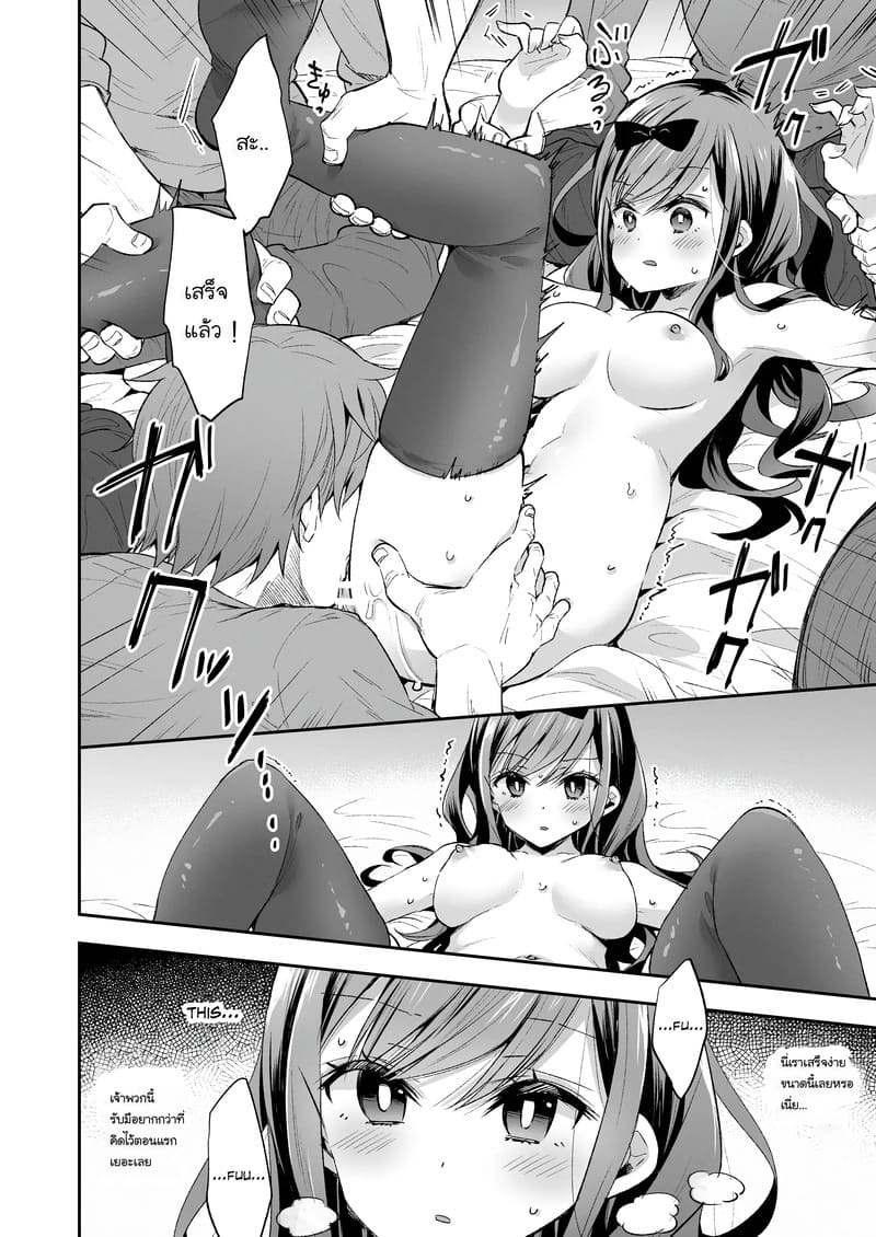 ฉันดันตกเป็นของเล่นที่ต้องเสร็จแบบไม่รู้จบ